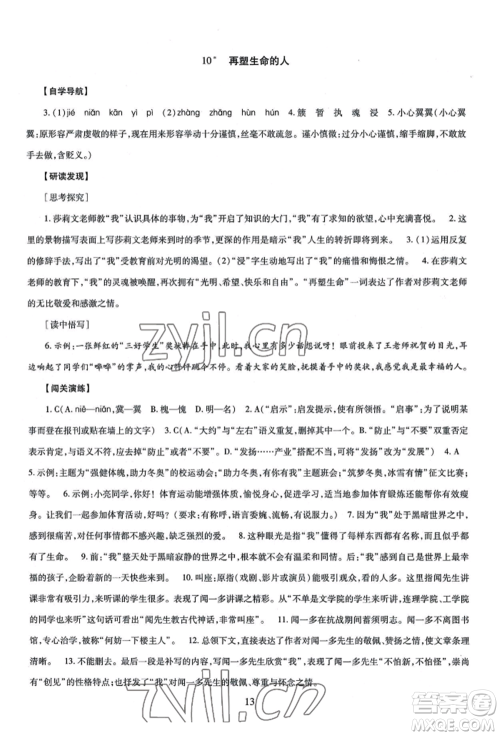 明天出版社2022智慧学习导学练七年级上册语文人教版参考答案