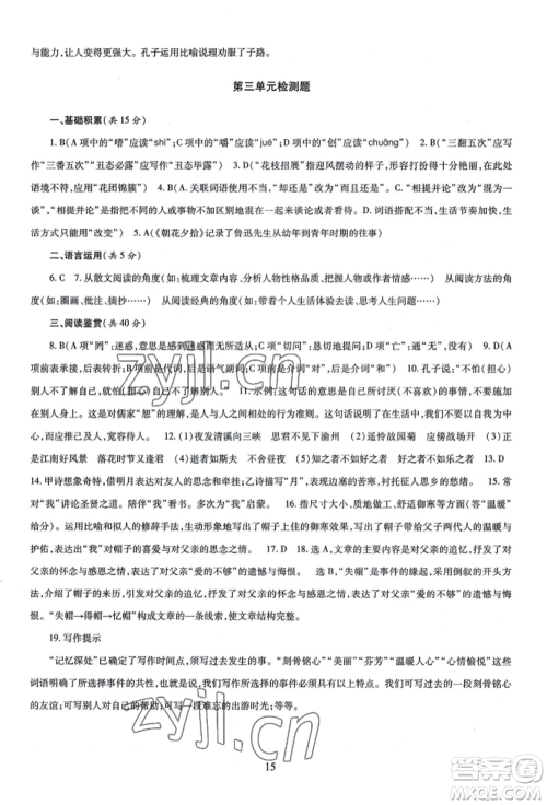 明天出版社2022智慧学习导学练七年级上册语文人教版参考答案