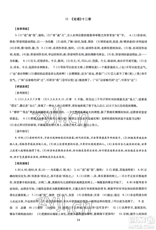 明天出版社2022智慧学习导学练七年级上册语文人教版参考答案