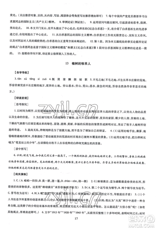 明天出版社2022智慧学习导学练七年级上册语文人教版参考答案