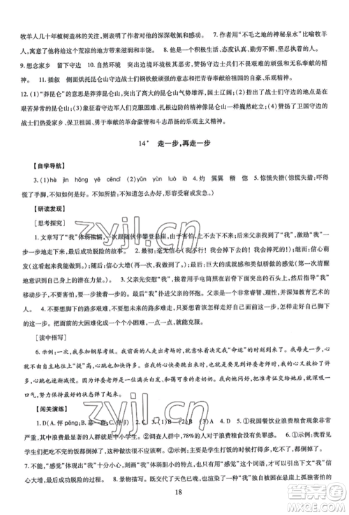 明天出版社2022智慧学习导学练七年级上册语文人教版参考答案
