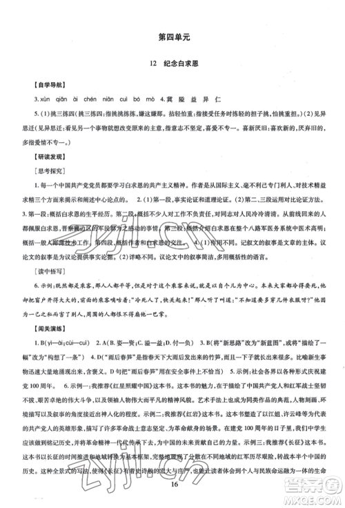 明天出版社2022智慧学习导学练七年级上册语文人教版参考答案