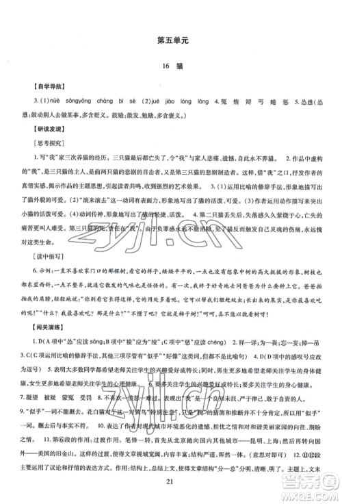 明天出版社2022智慧学习导学练七年级上册语文人教版参考答案