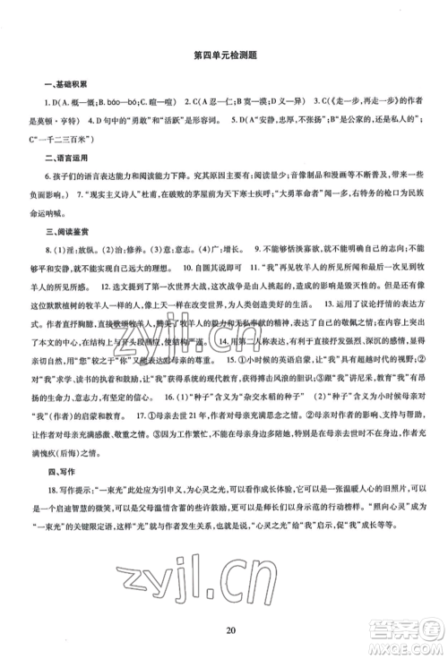 明天出版社2022智慧学习导学练七年级上册语文人教版参考答案