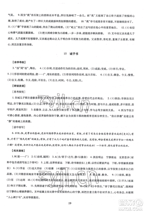 明天出版社2022智慧学习导学练七年级上册语文人教版参考答案