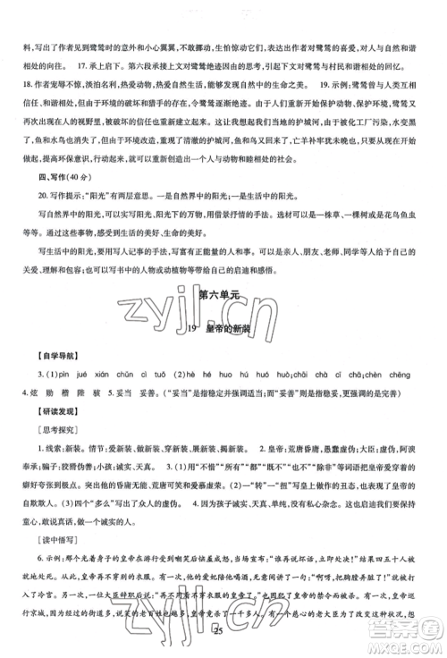 明天出版社2022智慧学习导学练七年级上册语文人教版参考答案