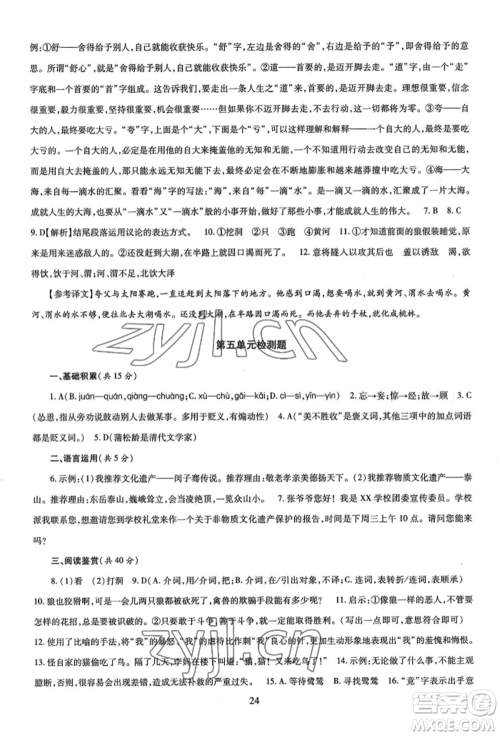 明天出版社2022智慧学习导学练七年级上册语文人教版参考答案