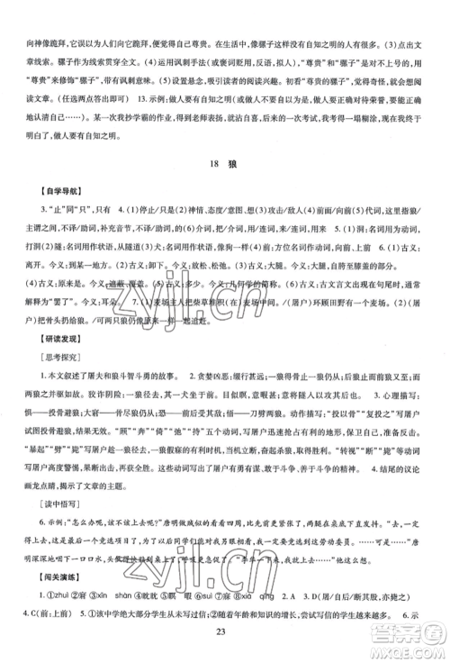 明天出版社2022智慧学习导学练七年级上册语文人教版参考答案