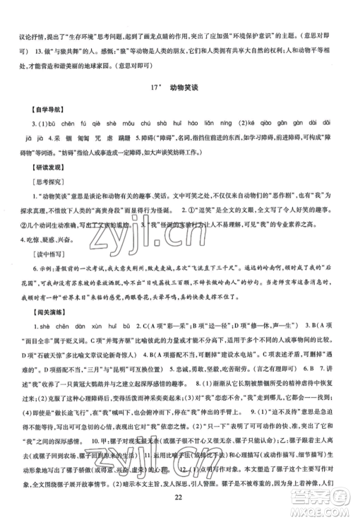 明天出版社2022智慧学习导学练七年级上册语文人教版参考答案