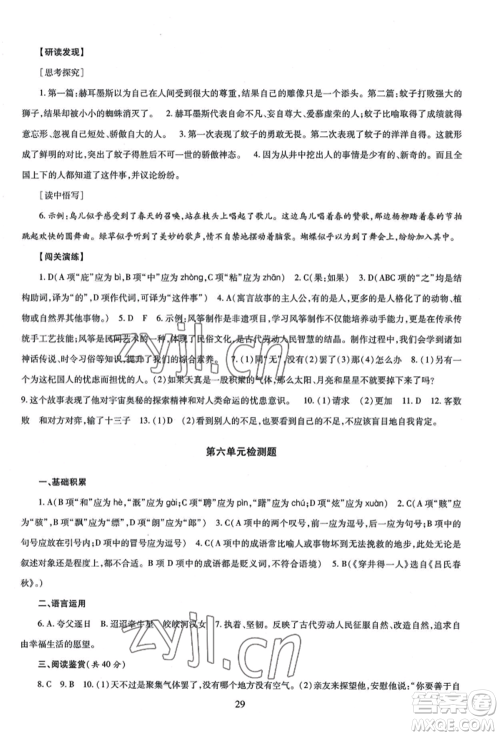 明天出版社2022智慧学习导学练七年级上册语文人教版参考答案