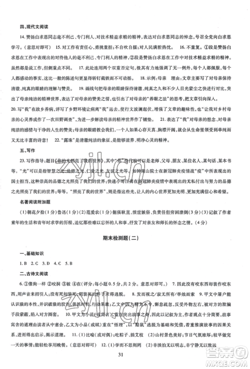 明天出版社2022智慧学习导学练七年级上册语文人教版参考答案