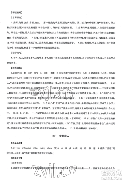 明天出版社2022智慧学习导学练七年级上册语文人教版参考答案