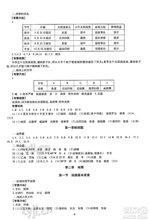 明天出版社2022智慧学习导学练七年级上册地理人教版参考答案