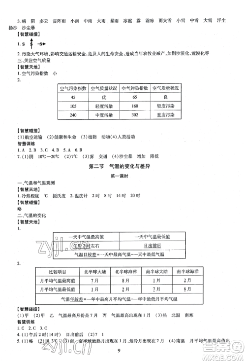 明天出版社2022智慧学习导学练七年级上册地理人教版参考答案