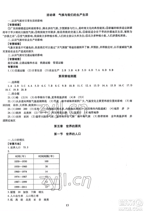 明天出版社2022智慧学习导学练七年级上册地理人教版参考答案