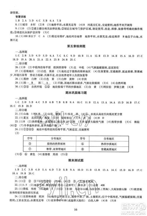 明天出版社2022智慧学习导学练七年级上册地理人教版参考答案