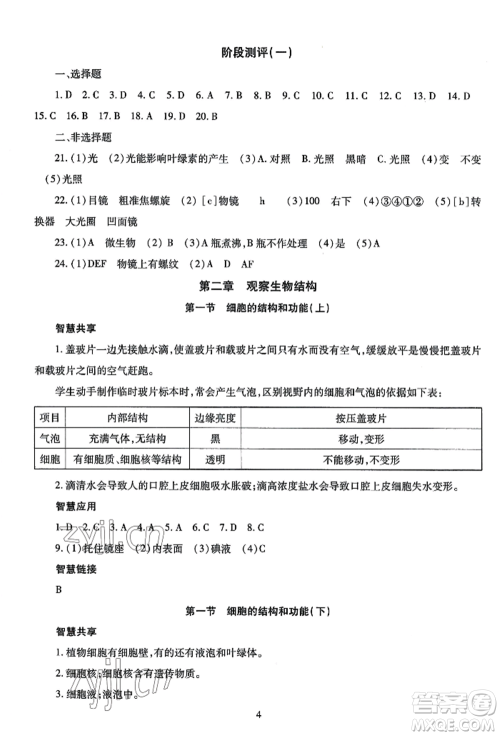 明天出版社2022智慧学习导学练七年级上册生物学人教版参考答案