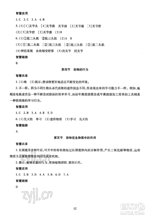 明天出版社2022智慧学习导学练七年级上册生物学人教版参考答案