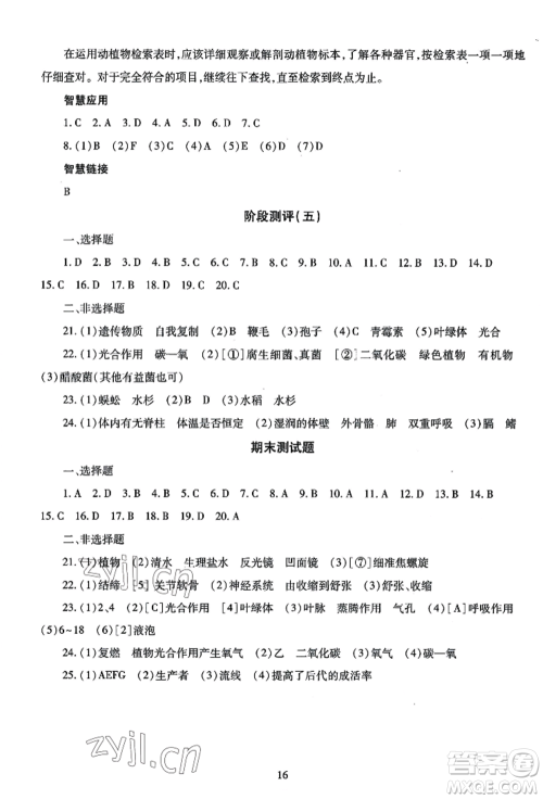 明天出版社2022智慧学习导学练七年级上册生物学人教版参考答案