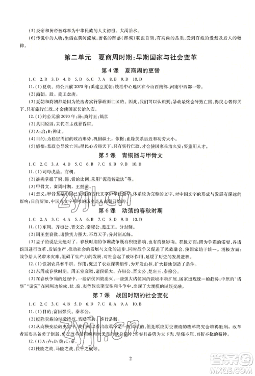 明天出版社2022智慧学习导学练七年级上册中国历史人教版参考答案