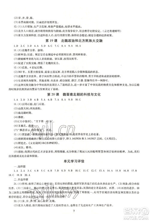 明天出版社2022智慧学习导学练七年级上册中国历史人教版参考答案