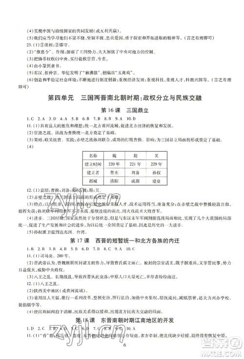 明天出版社2022智慧学习导学练七年级上册中国历史人教版参考答案