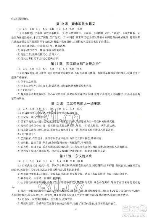 明天出版社2022智慧学习导学练七年级上册中国历史人教版参考答案 明天出版社2022智慧学习导学练七年级上册中国历史人教版参考答案