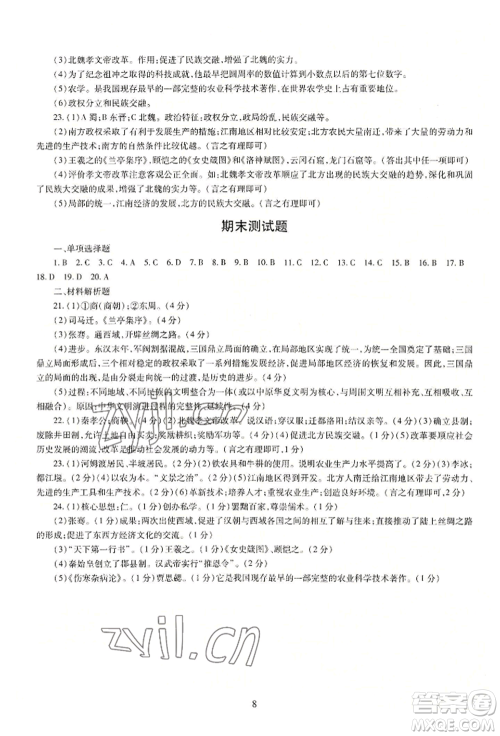 明天出版社2022智慧学习导学练七年级上册中国历史人教版参考答案