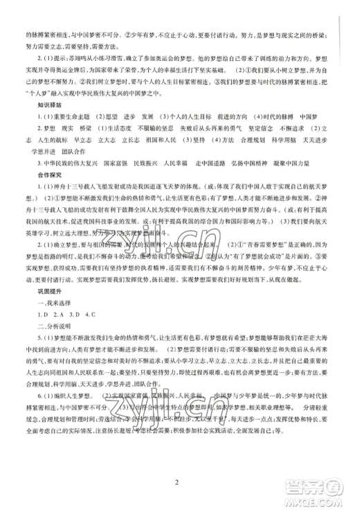 明天出版社2022智慧学习导学练七年级上册道德与法治人教版参考答案 明天出版社2022智慧学习导学练七年级上册道德与法治人教版参考答案