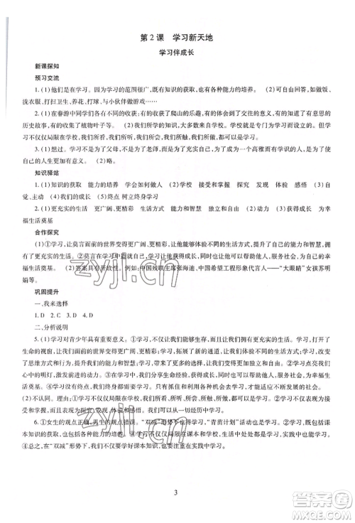 明天出版社2022智慧学习导学练七年级上册道德与法治人教版参考答案