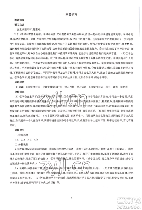 明天出版社2022智慧学习导学练七年级上册道德与法治人教版参考答案