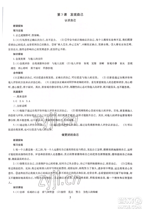 明天出版社2022智慧学习导学练七年级上册道德与法治人教版参考答案