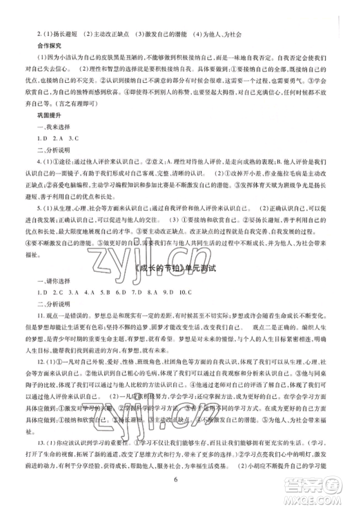 明天出版社2022智慧学习导学练七年级上册道德与法治人教版参考答案