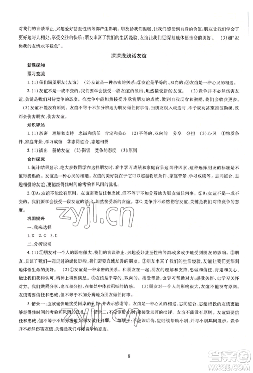 明天出版社2022智慧学习导学练七年级上册道德与法治人教版参考答案 明天出版社2022智慧学习导学练七年级上册道德与法治人教版参考答案