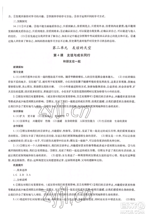 明天出版社2022智慧学习导学练七年级上册道德与法治人教版参考答案