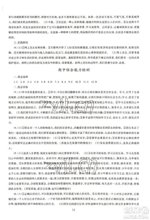 明天出版社2022智慧学习导学练七年级上册道德与法治人教版参考答案