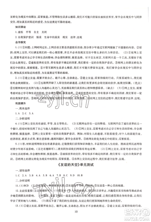 明天出版社2022智慧学习导学练七年级上册道德与法治人教版参考答案