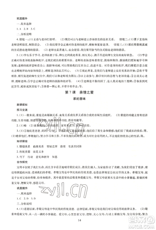 明天出版社2022智慧学习导学练七年级上册道德与法治人教版参考答案 明天出版社2022智慧学习导学练七年级上册道德与法治人教版参考答案