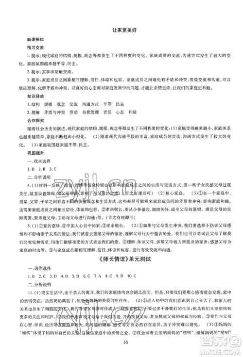 明天出版社2022智慧学习导学练七年级上册道德与法治人教版参考答案