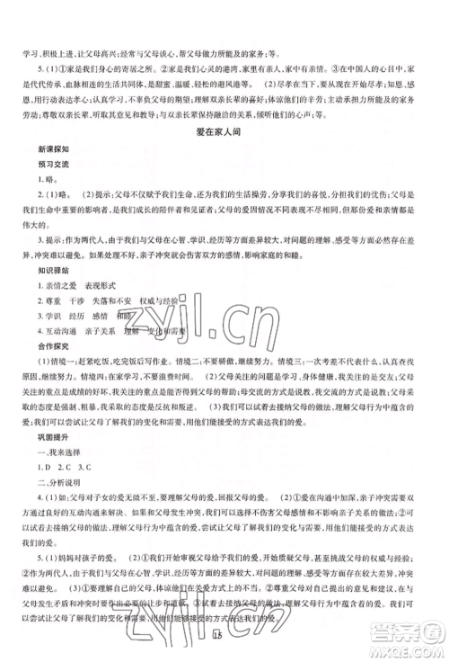 明天出版社2022智慧学习导学练七年级上册道德与法治人教版参考答案 明天出版社2022智慧学习导学练七年级上册道德与法治人教版参考答案