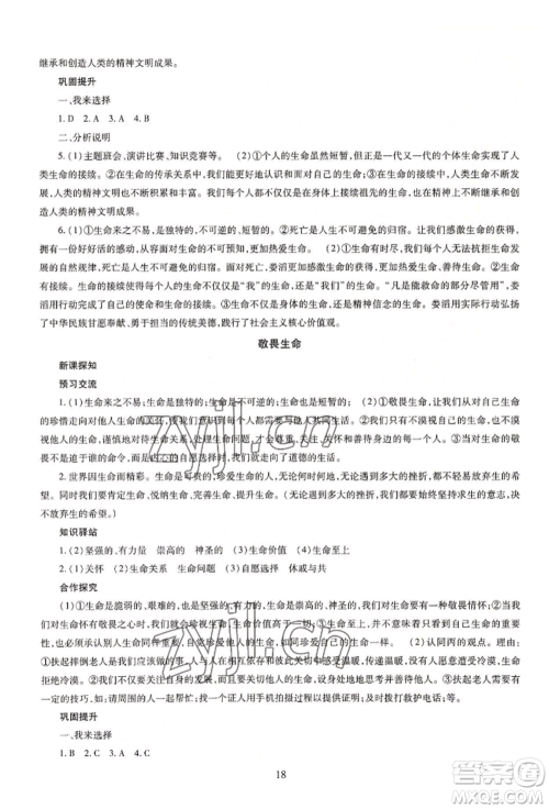 明天出版社2022智慧学习导学练七年级上册道德与法治人教版参考答案