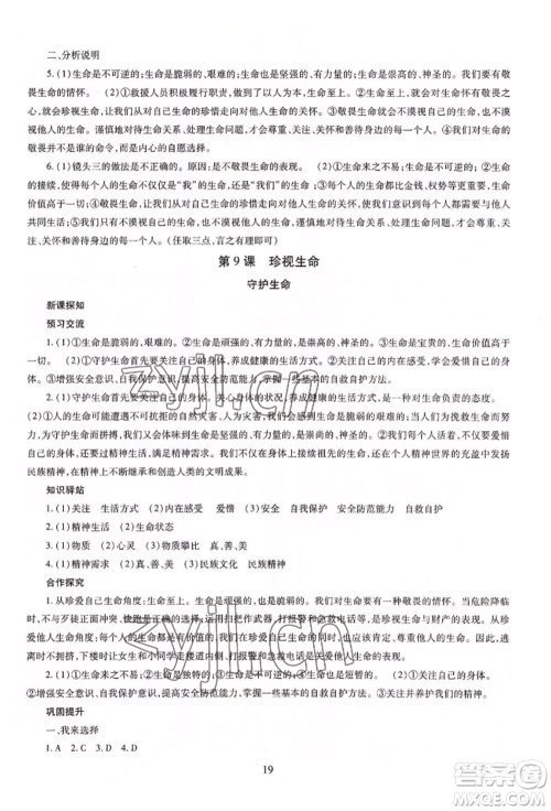 明天出版社2022智慧学习导学练七年级上册道德与法治人教版参考答案