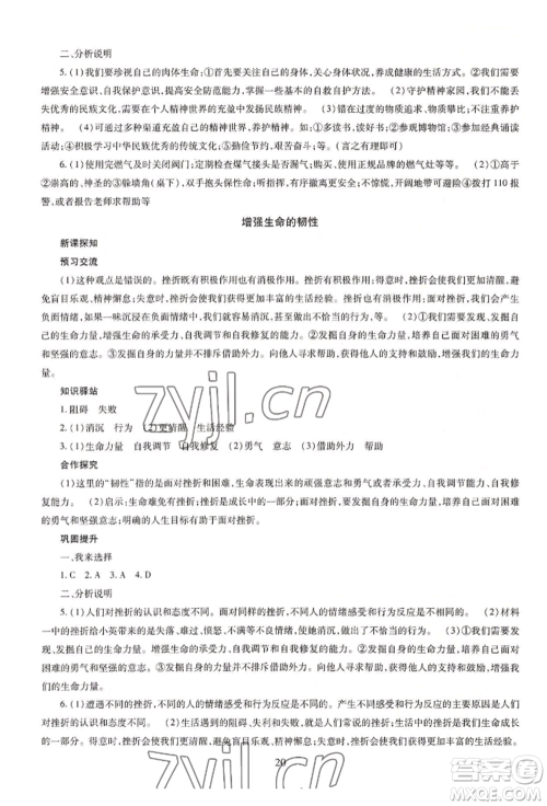 明天出版社2022智慧学习导学练七年级上册道德与法治人教版参考答案