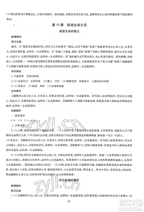 明天出版社2022智慧学习导学练七年级上册道德与法治人教版参考答案