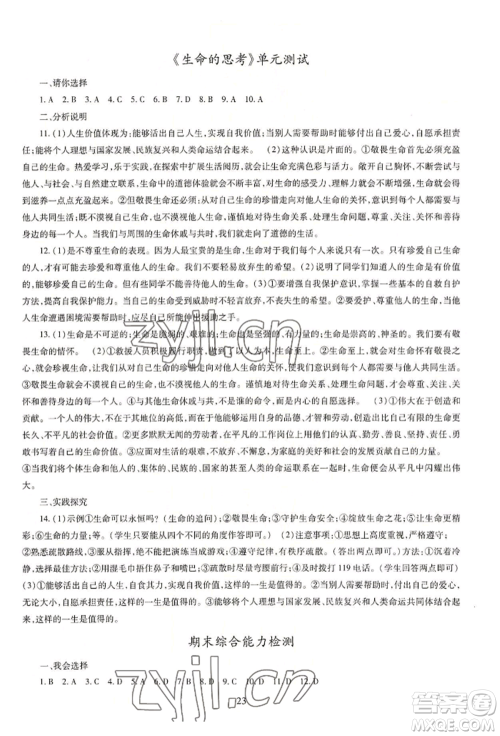 明天出版社2022智慧学习导学练七年级上册道德与法治人教版参考答案