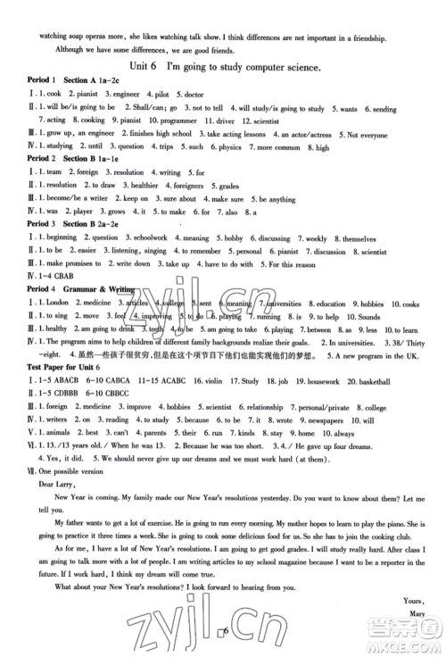 明天出版社2022智慧学习导学练八年级上册英语人教版参考答案