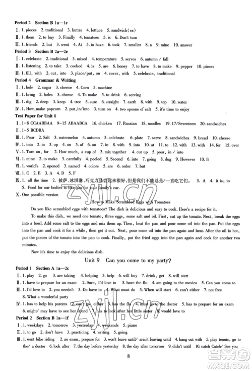 明天出版社2022智慧学习导学练八年级上册英语人教版参考答案