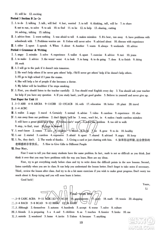 明天出版社2022智慧学习导学练八年级上册英语人教版参考答案