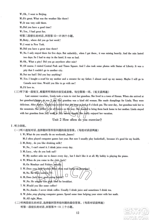 明天出版社2022智慧学习导学练八年级上册英语人教版参考答案