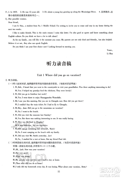 明天出版社2022智慧学习导学练八年级上册英语人教版参考答案